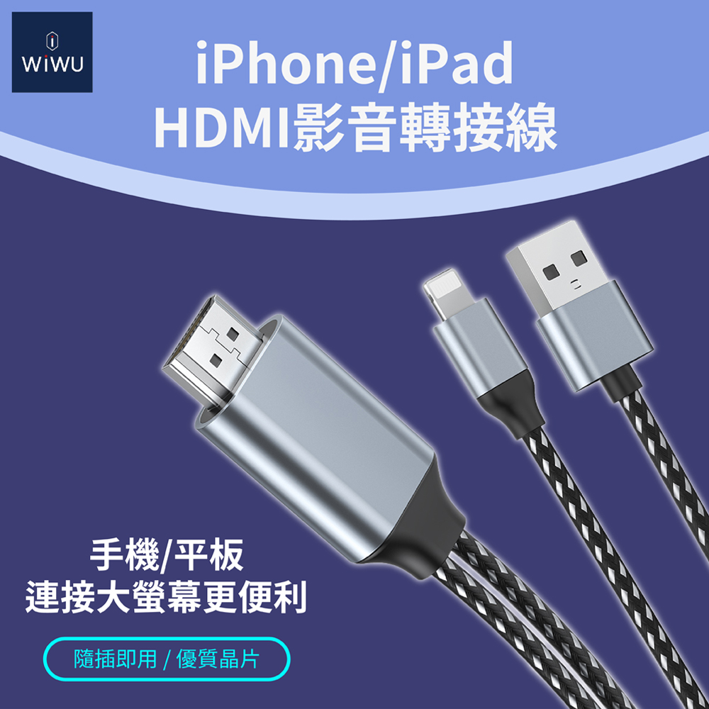 WiWU HDMI同屏轉接線LIGHTNING X7L